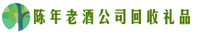 白城市镇赉聚信回收烟酒店